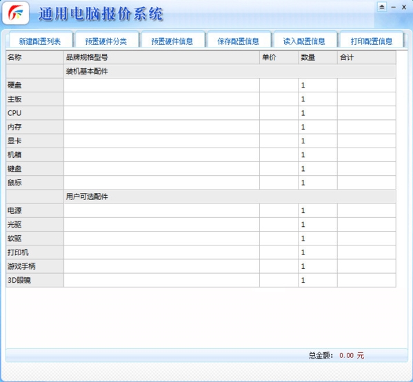 通用电脑报价系统的设计与计算机系统服务优化